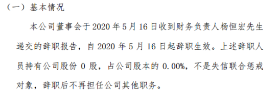容客科技财务负责人杨恒宏辞职