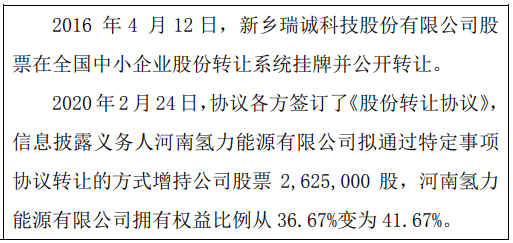 瑞诚科技股东增持262.5万股 权益变动后持股比例为41.67%