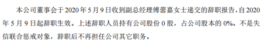 全景网络副总经理傅蕾嘉辞职 不再担任公司其它职务