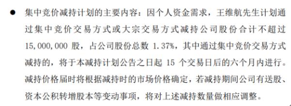 华胜天成股东王维航拟减持股份 预计减持不超总股本1.37%