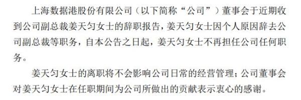 数据港副总裁姜天匀辞职 2019年薪酬70万元