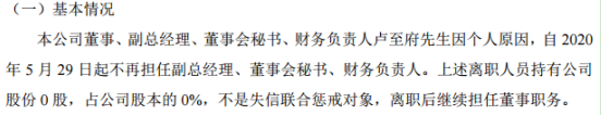 潮庭食品财务负责人卢至府辞职 离职后继续担任董事