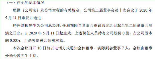 腾升装饰聘任刘振为公司总经理