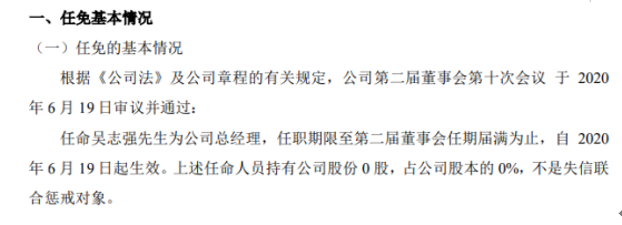 鸳鸯金楼任命吴志强为总经理 不持有公司股份