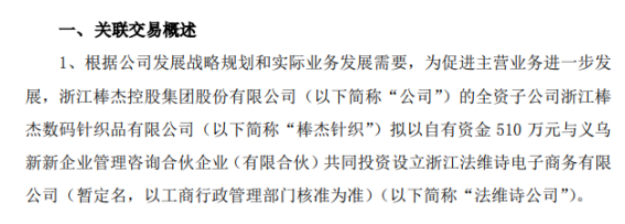 棒杰股份全资子公司拟以自有资金510万元参与投资设立公司