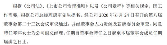 皖通高速聘任邓萍为公司副总经理