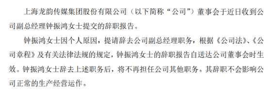 龙韵股份副总经理钟振鸿辞职 2019年薪酬为26.28万元