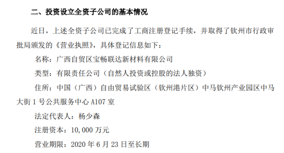 恒星科技在广西自贸区投资设立全资子公司 注册资本1亿元