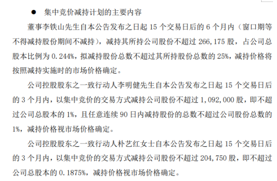上海天洋3名股东拟减持股份 预计合计减持不超总股本1.43%