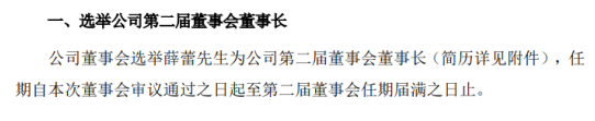 铂力特选举薛蕾为公司第二届董事会董事长