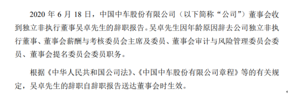 中国中车独立非执行董事吴卓辞职 2019年薪酬为6万元