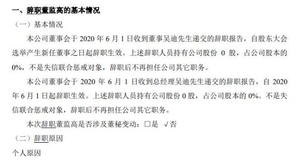 万泉河 万泉河总经理吴迪辞职 不持有公司股份