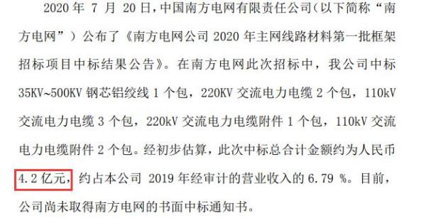 汉缆股份中标南方电网招标项目 中标总合计金额约4.2亿元