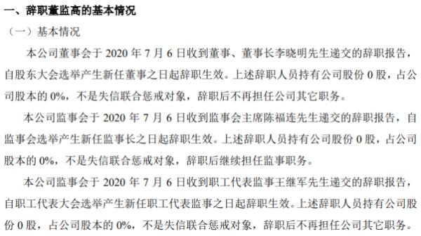 吉林碳谷董事长李晓明辞职 不持有公司股份