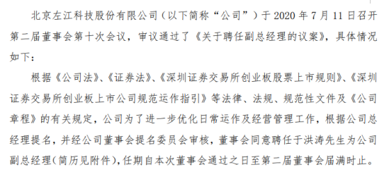 左江科技聘任于洪涛为公司副总经理