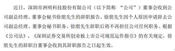 洲明科技副总经理徐朋辞职 2019年薪酬为57.53万元