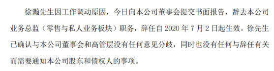交通银行业务总监徐瀚辞职 2019年薪酬为117.83万元