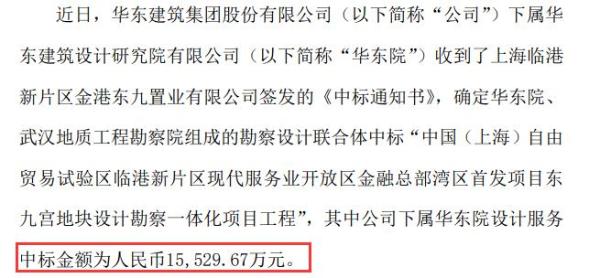 华建集团下属公司获得中标通知书 中标金额1.55亿元