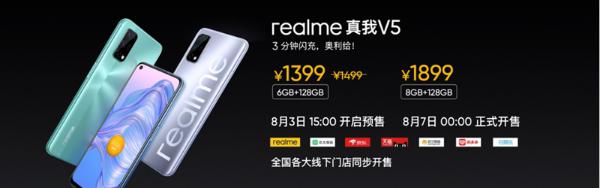 realme真我V5发布：闪充+长续航，5G手机售价仅1399起