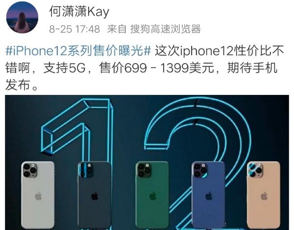 iPhone12系列售价曝光，性价比超高