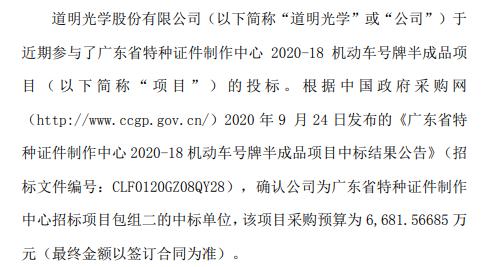 道明光学项目中标 中标金额约为6681.57万元