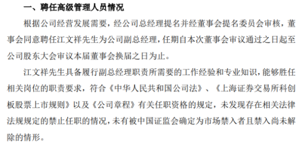 当虹科技聘任江文祥为公司副总经理