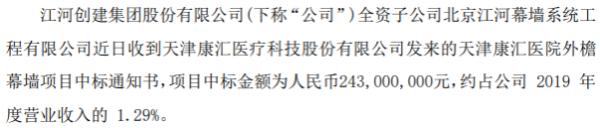 江河集团全资子公司收到中标通知书 中标金额为2.43亿元