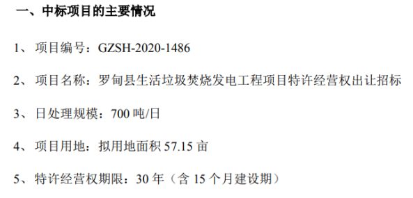伟明环保中标罗甸县生活垃圾焚烧发电工程项目