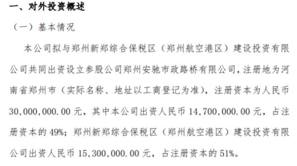 杭州路桥对外投资设立参股公司 注册资本为3000万元