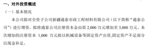 维泰股份拟对全资子公司增资1000万元