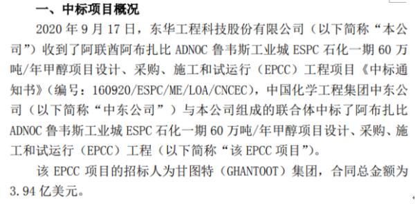东华科技中标EPCC项目 中标价格3.94亿美元