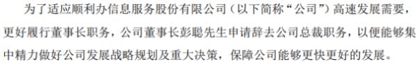 顺利办总裁彭聪辞职 汪洋接任