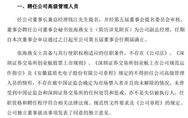 蓝盾光电聘任张海燕为副总经理