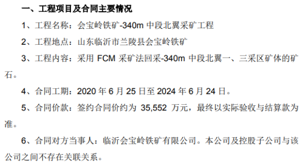 金诚信签署340M中段北翼采矿工程承包合同 合同价约为3.56亿元