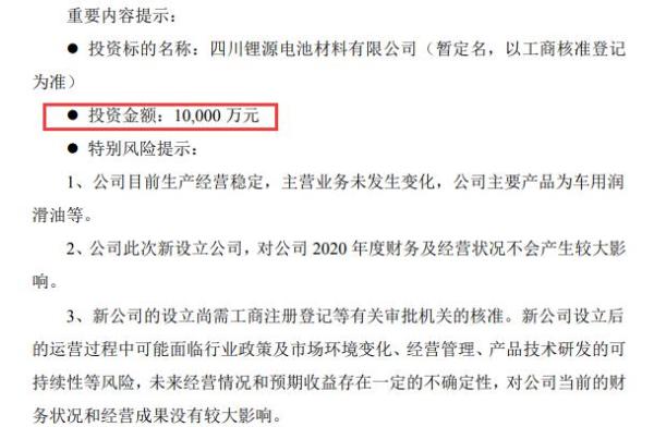 龙蟠科技对外投资设立全资孙公司 注册资金1亿元