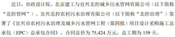 华光环能子公司签署项目设计采购施工总承包（EPC）项目 总价为7.54亿元