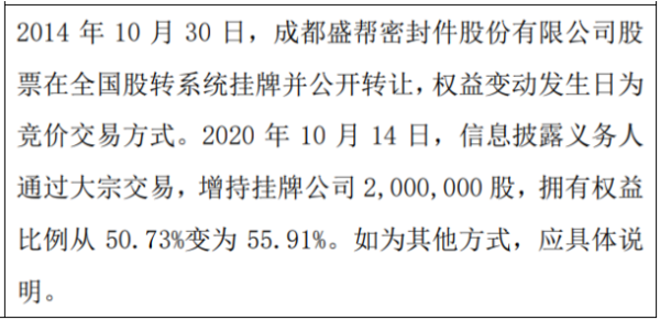 盛帮股份股东赖喜隆增持200万股 权益变动后持股比例为55.91%