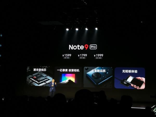 将一亿像素5G手机打到1599，Redmi Note 9 Pro首发骁龙750G