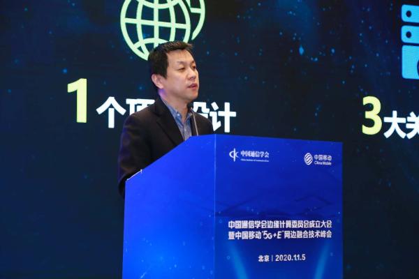 中国移动段晓东：边缘计算成为发展5G To B业务的刚需