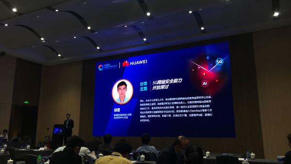 中国联通徐雷：群策群力，协同打造5G网络安全生态体系