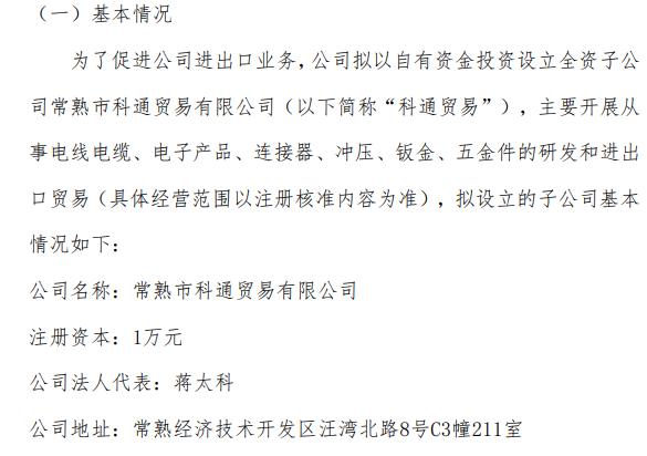 景弘盛拟以自有资金投资设立全资子公司 注册资本为1万元