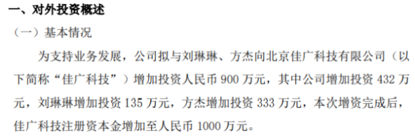 光音网络对控股子公司增资432万元