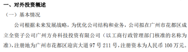 广尔数码拟在广州市花都区成立全资子公司 注册资本100万元