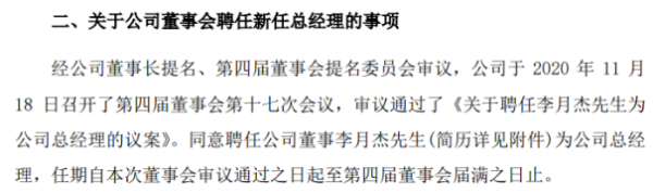 瑞斯康达总经理高磊辞职 李月杰接任