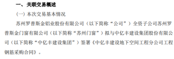 ST罗普全资子公司签署钢筋采购合同 合同暂估总价2845.5万元