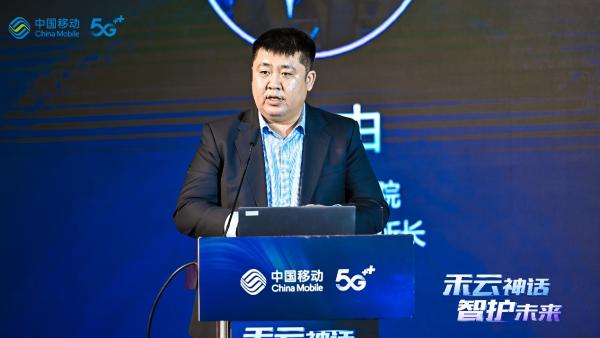中国移动何申：锻造禾云安全能力体系，赋能千行百业安全需求