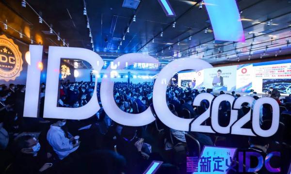 重新定义IDC，第十五届中国IDC产业年度大典在京举行