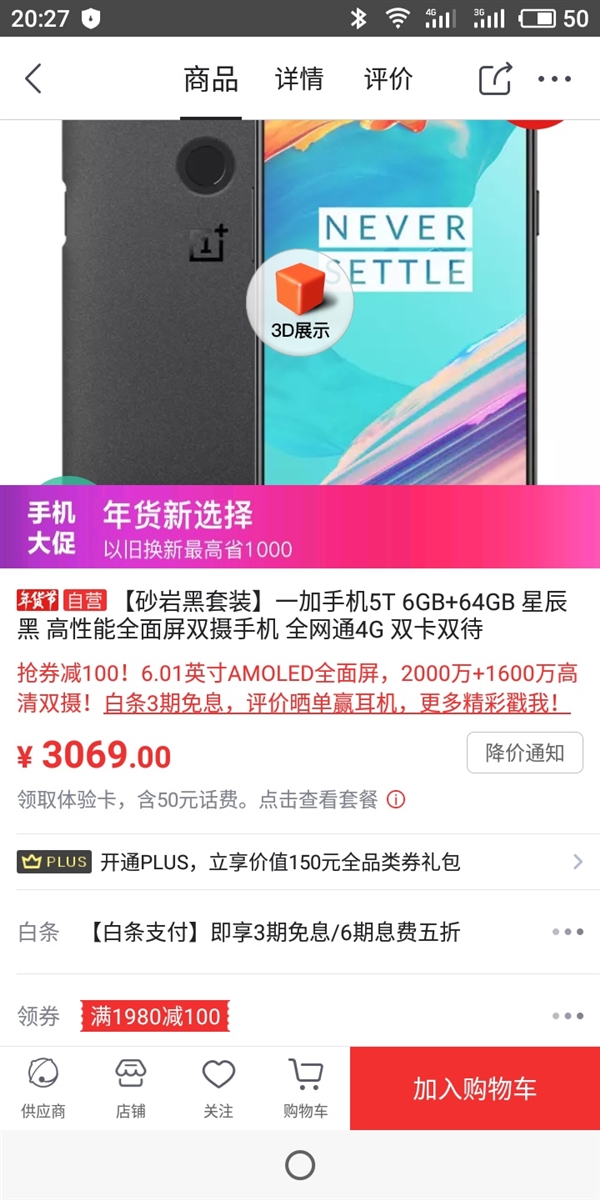 比裸机还便宜!一加5T砂岩黑套装版售价2969元