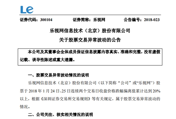 乐视网:如股价大跌 将处置贾跃亭股权