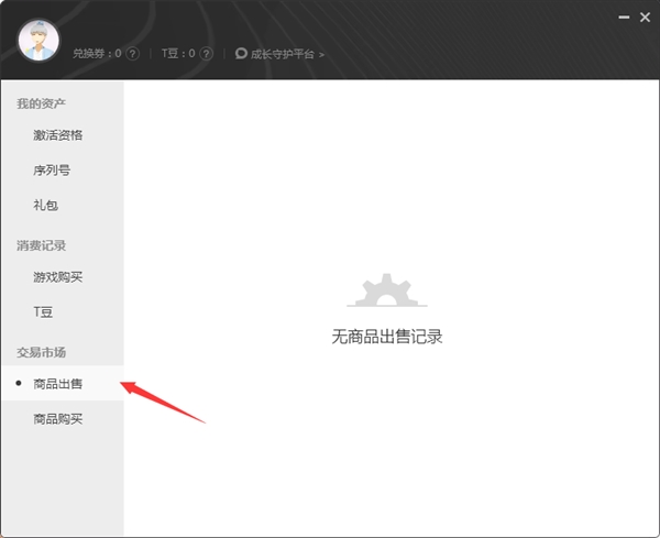 腾讯WeGame新增商品出售：可售卖个人道具